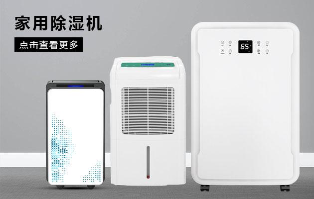 回南天雨季工业除湿机可以帮大忙